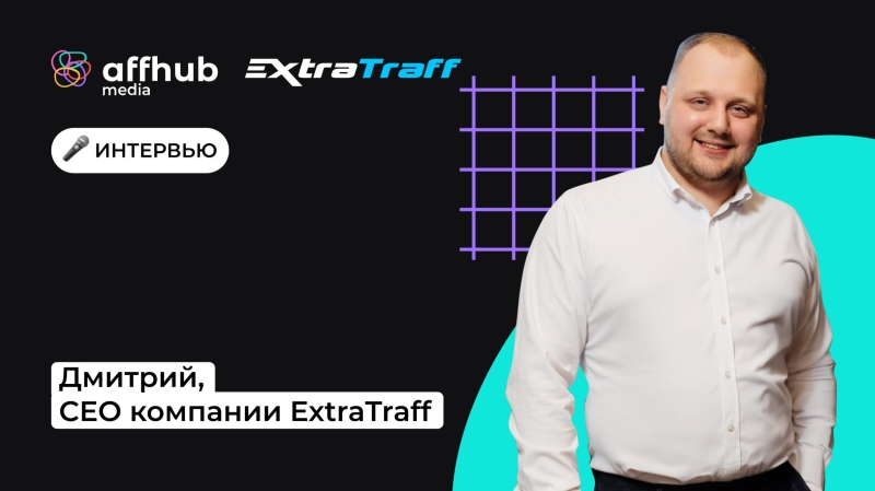 Днепр - это не только про офисы, но и про афилейт: интервью с основателем ExtraTraff