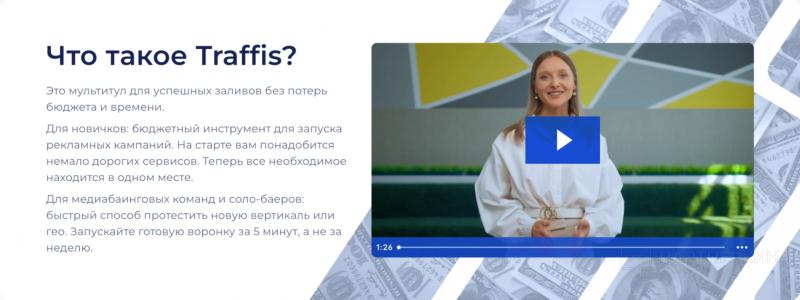 «Начать зарабатывать стабильно от $5 000 до $10 000 в месяц — реально», — Евгений «негро» об арбитраже, проектах и мультитуле Traffis