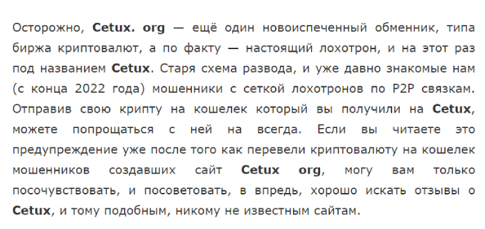 CetUX (cetux.org) еще одна биржа мошенников!