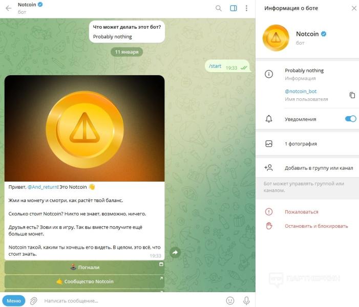 Хайп вокруг NotCoin: криптовалютный кликер внутри Telegram для фарма будущей монеты