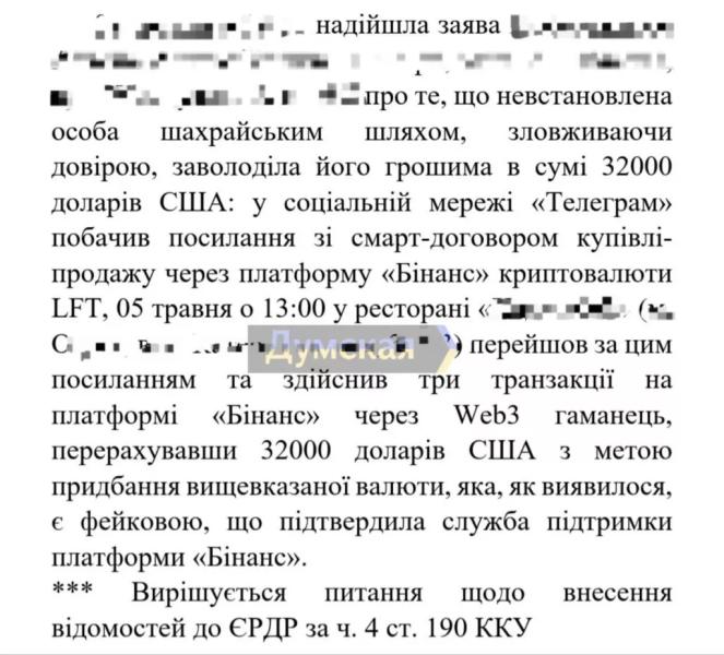 Одессит потерял $32 000 из-за фейковой сделки на Binance