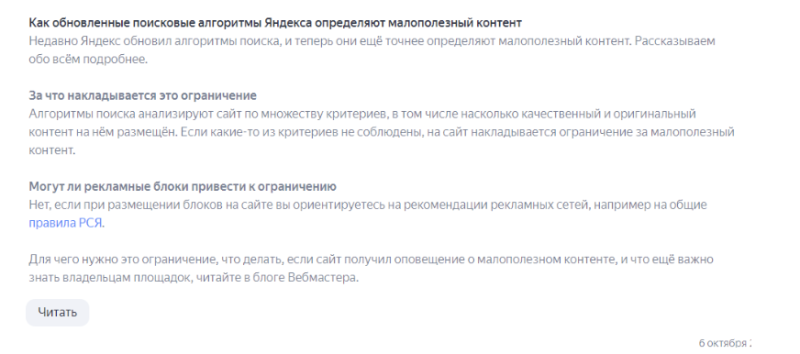 Что происходит с доходом с РСЯ? Статейники R.I.P?, — опросили 5 SEO-специалистов