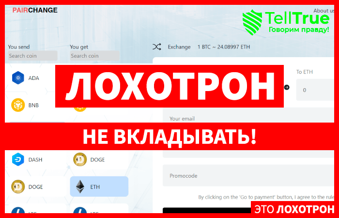 PAIRCHANGE (pairchange.com) обман и кидалово клиентов!