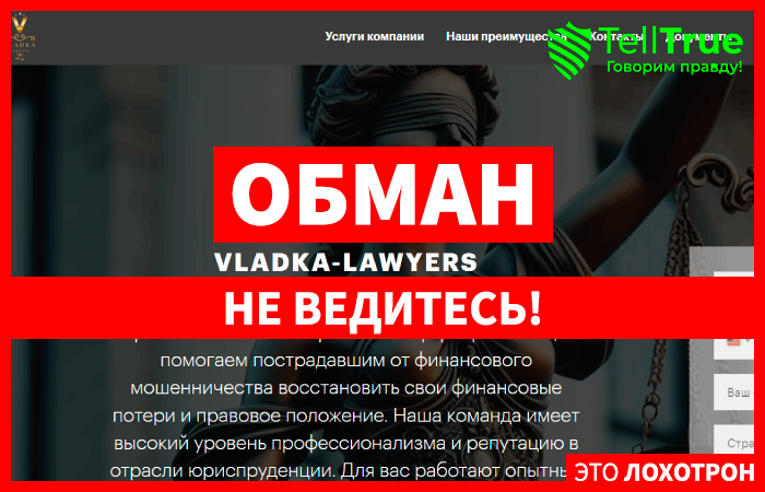 Vladka-Lawyers (vladka-ltd.com) еще одни юристы обманщики!