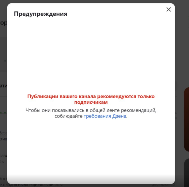 Как задетектить теневой или другой вид бана на канале Дзен: способы спасти канал и советы от практика