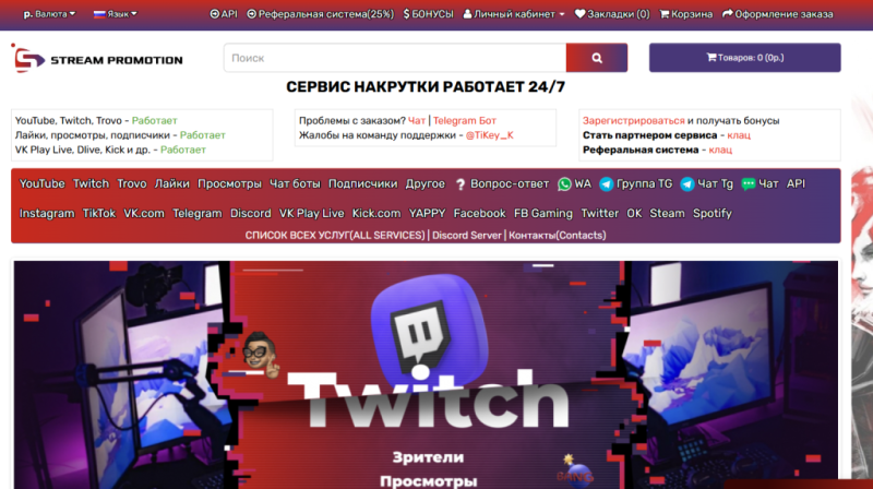 Накручиваем зрителей на стрим с помощью Stream-Promotion, Streamhub и Atwitch