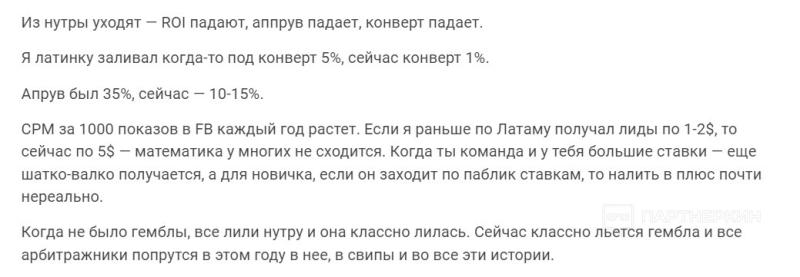 Закат нутры: ROI, аппрув и конверт упали. Лучше уже не будет?