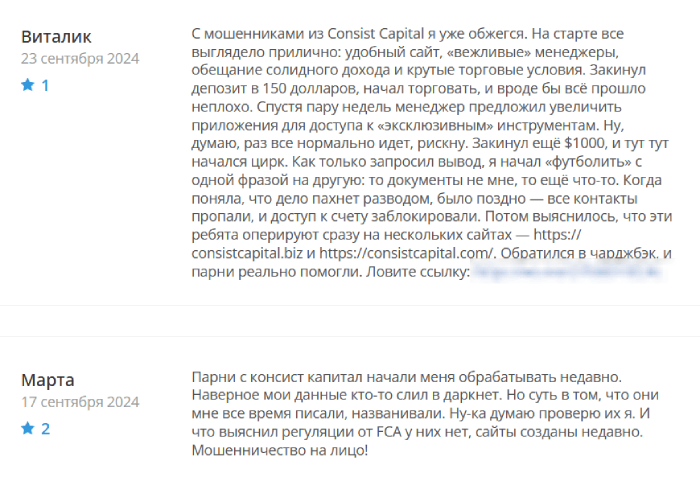 ConsistCapital (consistcapital.com) лжеброкер! Отзыв Telltrue