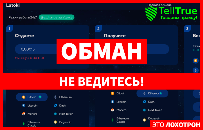 Latoki (latoki.com) обменник от мошенников!