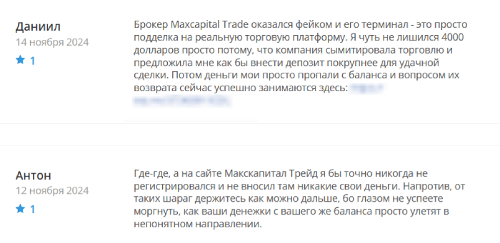 Maxcapital Trade (capital-max.online) лжеброкер! Отзыв Telltrue